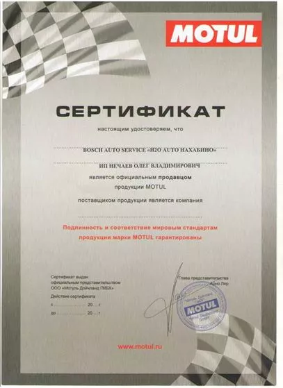 Сертификат партнера