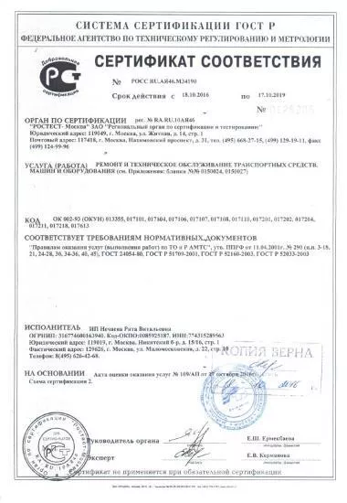 Сертификат Ростест