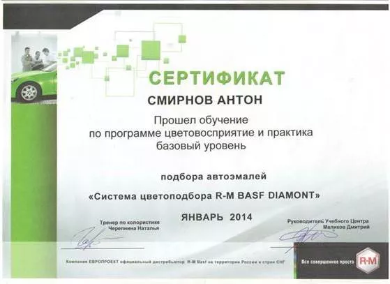 Сертификат партнера