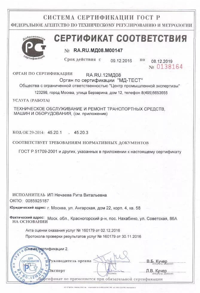 Сертификат Ростест