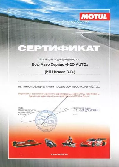 Сертификат партнера