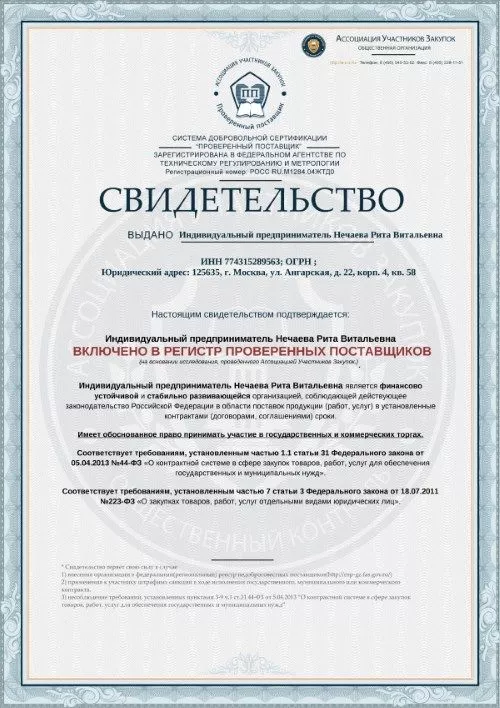 Сертификат партнера