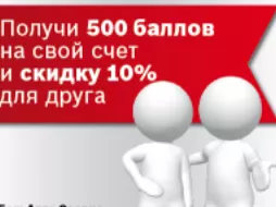 Приведи друга!