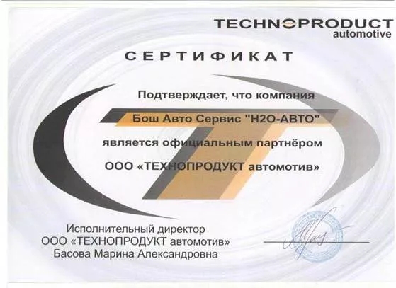 Сертификат партнера